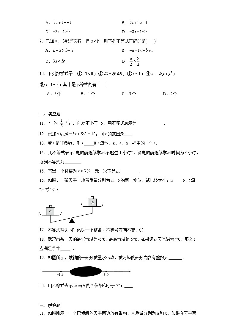 4.1不等式提升练习-湘教版数学八年级上册第2页