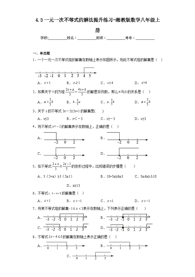 4.3一元一次不等式的解法提升练习-湘教版数学八年级上册01