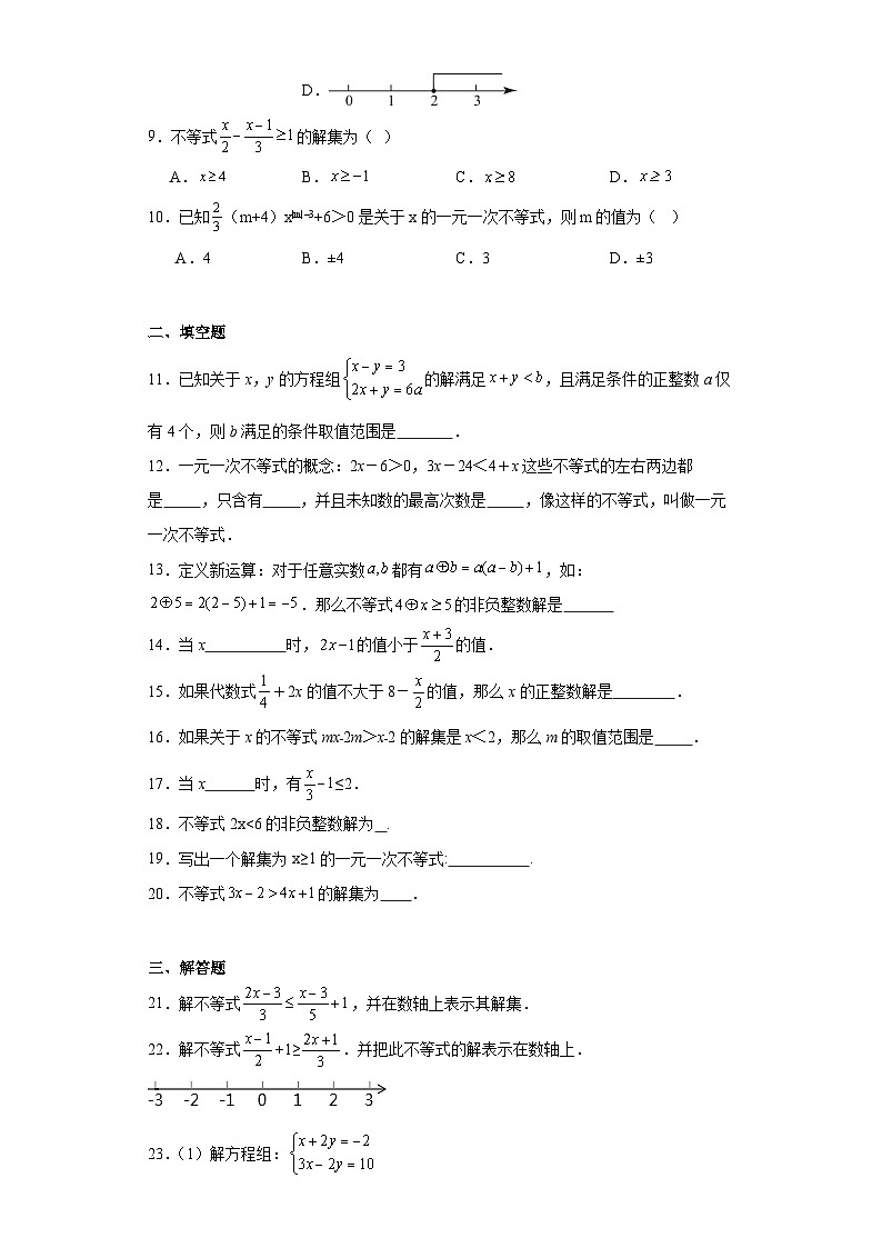 4.3一元一次不等式的解法提升练习-湘教版数学八年级上册02