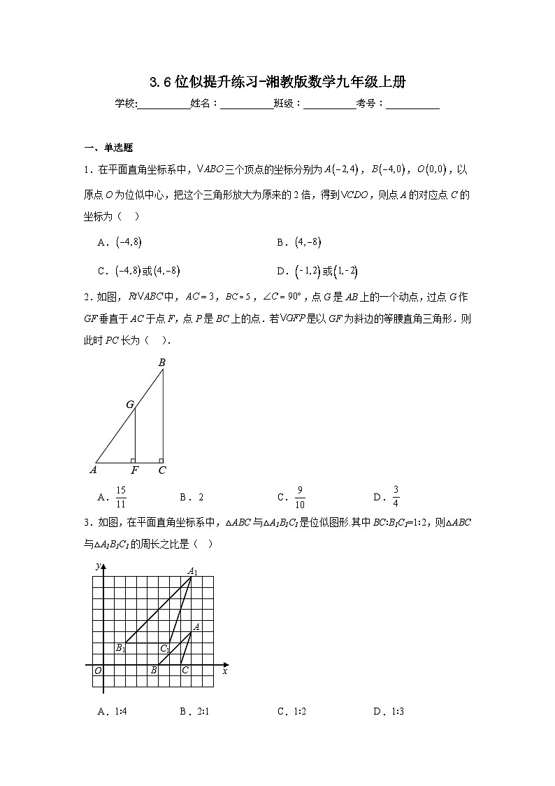 3.6位似提升练习-湘教版数学九年级上册01