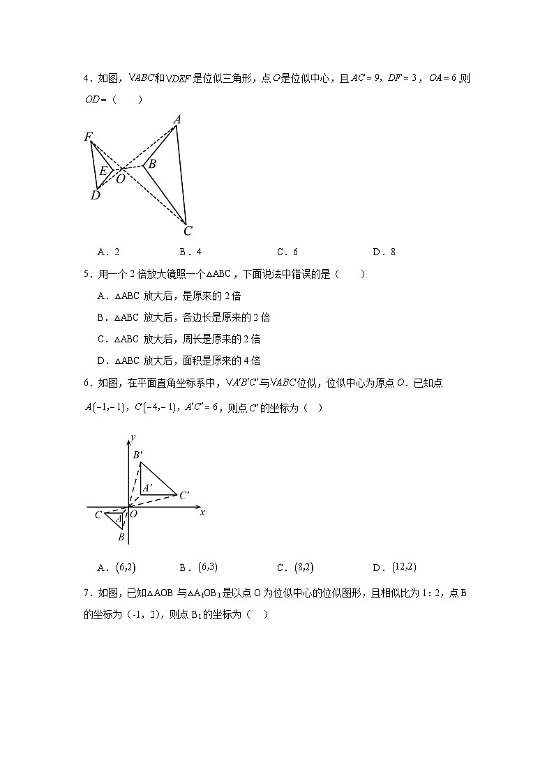 3.6位似提升练习-湘教版数学九年级上册02