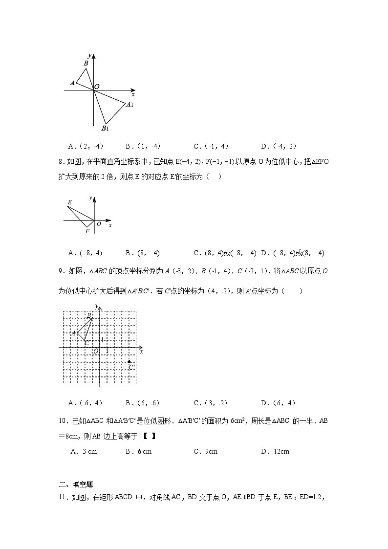 3.6位似提升练习-湘教版数学九年级上册03