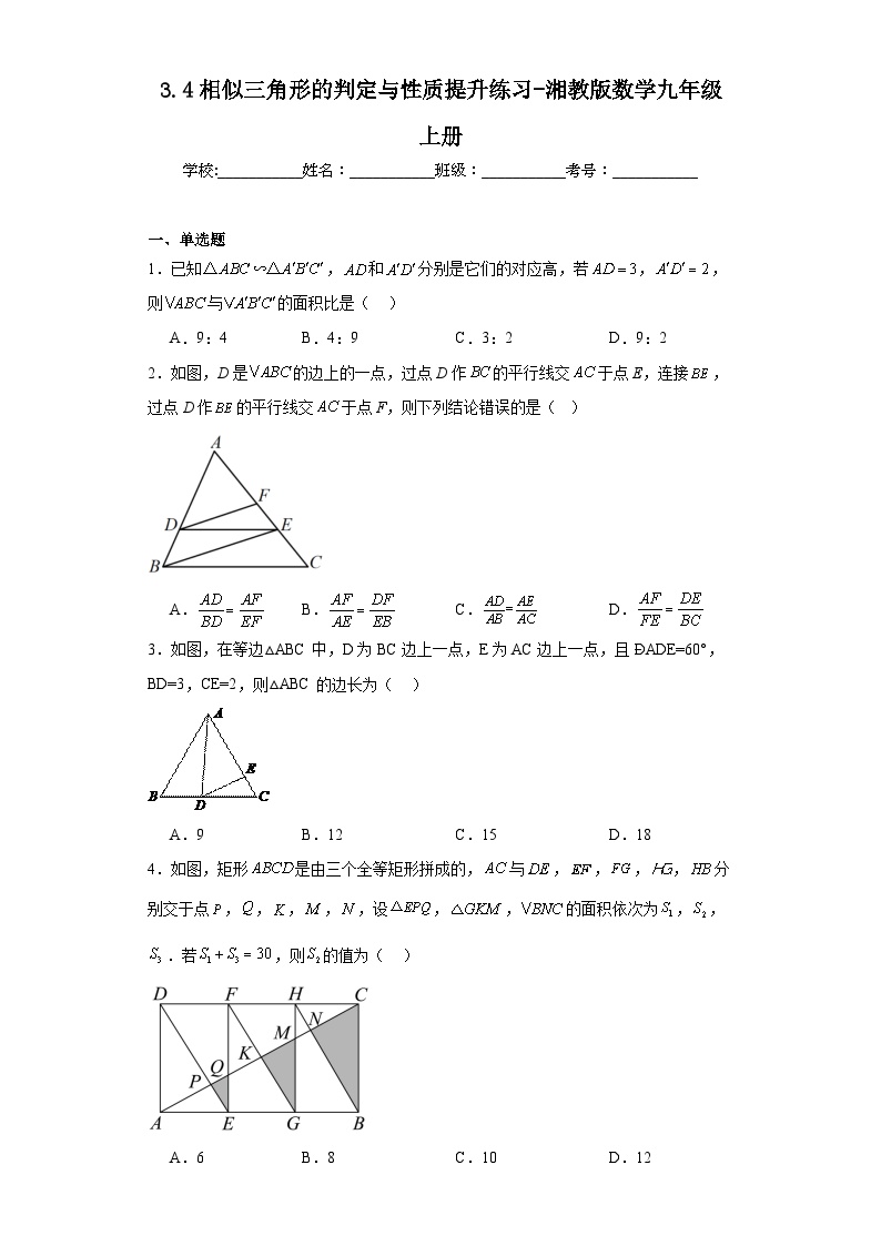 初中数学湘教版九年级上册3.4 相似三角形的判定与性质课时训练