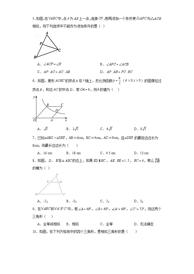 3.4相似三角形的判定与性质提升练习-湘教版数学九年级上册第2页