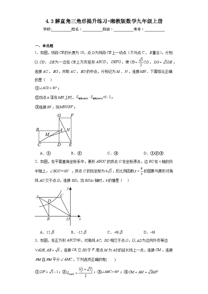 4.3解直角三角形提升练习-湘教版数学九年级上册01