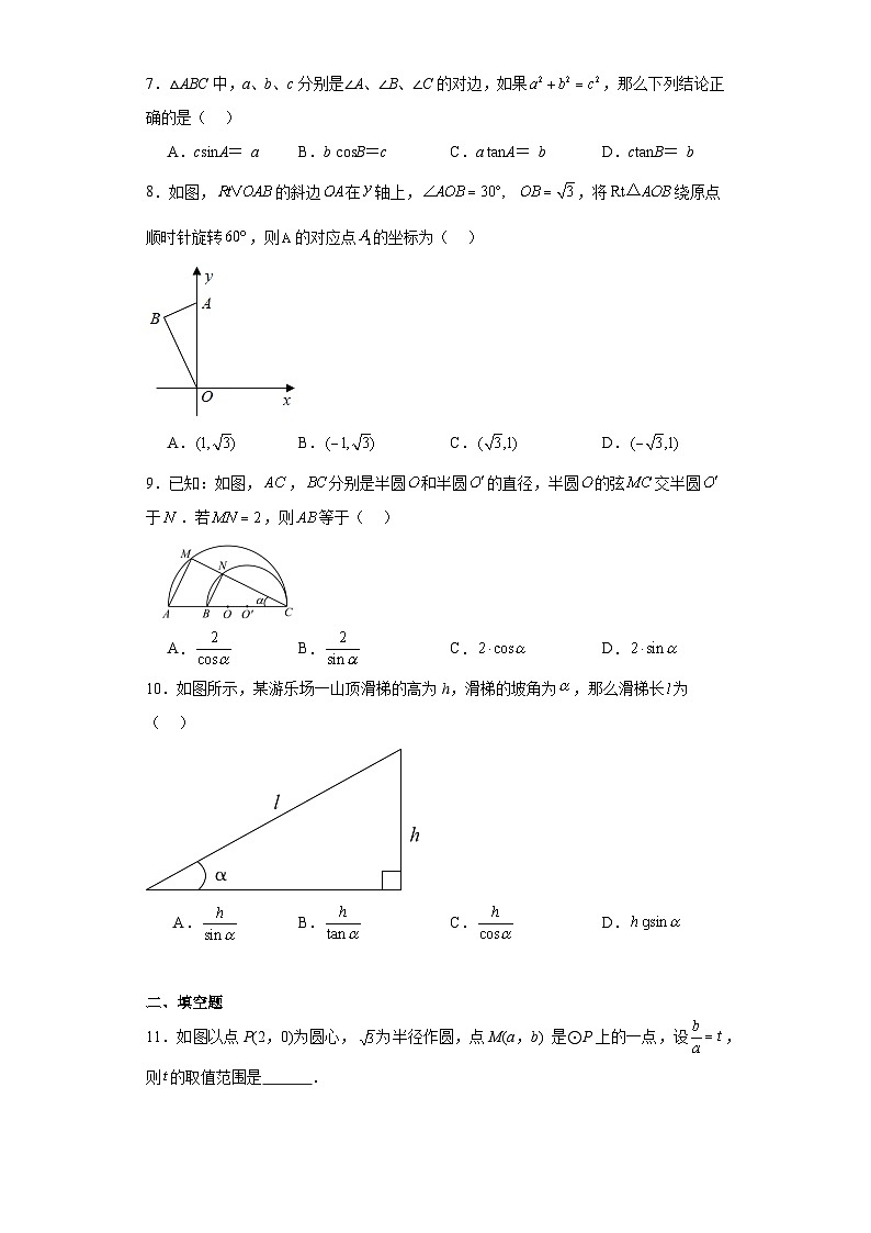 4.3解直角三角形提升练习-湘教版数学九年级上册03
