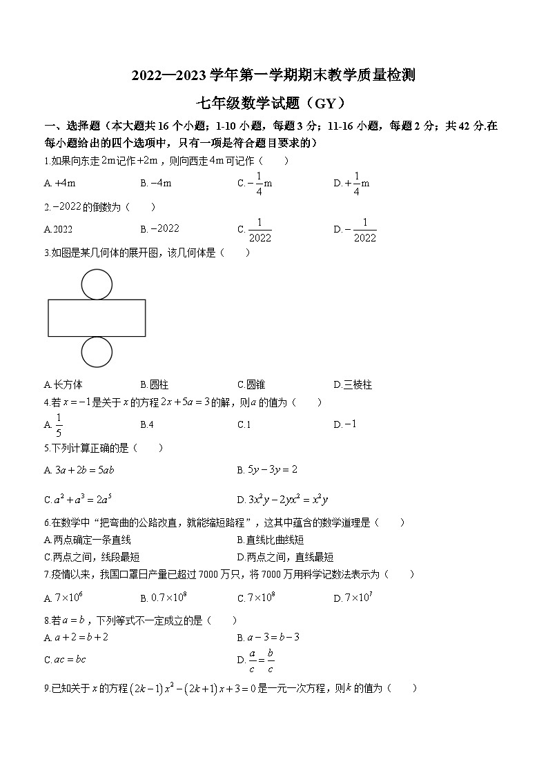 河北省保定市高阳县2022-2023学年七年级上学期期末数学试题第1页