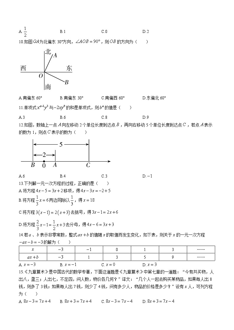 河北省保定市高阳县2022-2023学年七年级上学期期末数学试题第2页