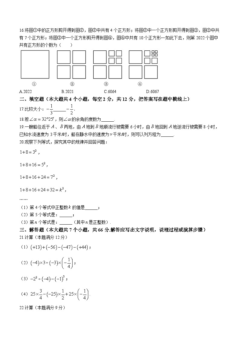 河北省保定市高阳县2022-2023学年七年级上学期期末数学试题第3页