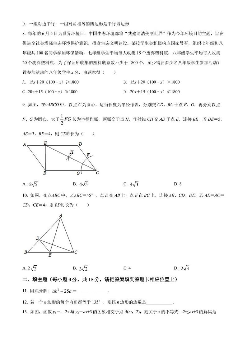 广东省深圳市宝安区2021-2022学年八年级下学期期末数学试题(原卷及解析版)02