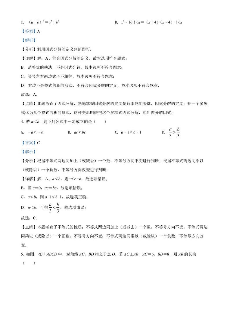 广东省深圳市宝安区2021-2022学年八年级下学期期末数学试题(原卷及解析版)02