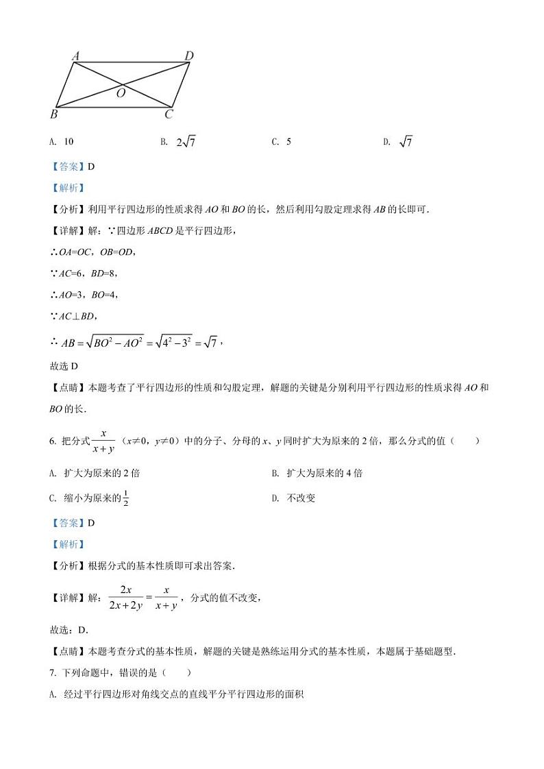 广东省深圳市宝安区2021-2022学年八年级下学期期末数学试题(原卷及解析版)03