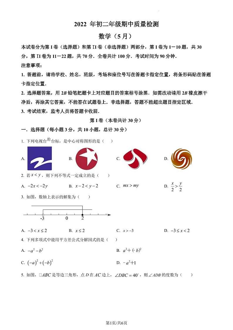 广东省深圳市福田区2021-2022学年八年级下学期期中数学试题(原卷版)第1页