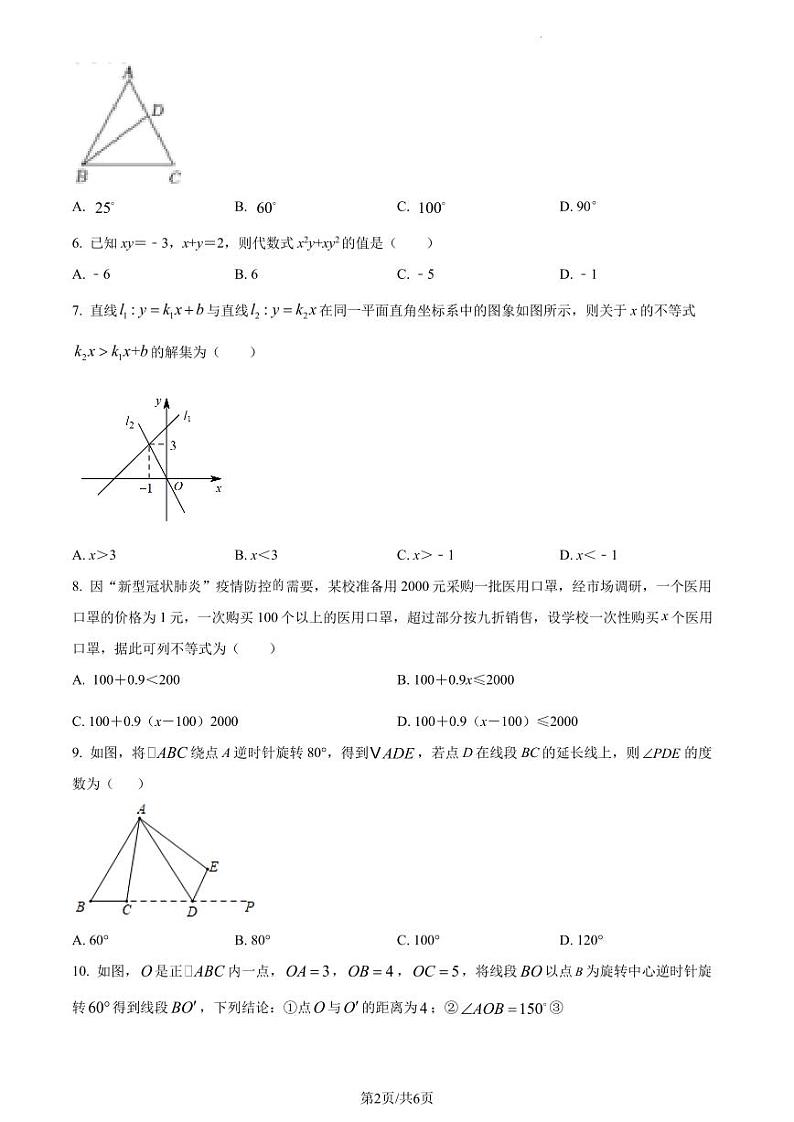 广东省深圳市福田区2021-2022学年八年级下学期期中数学试题(原卷版)第2页