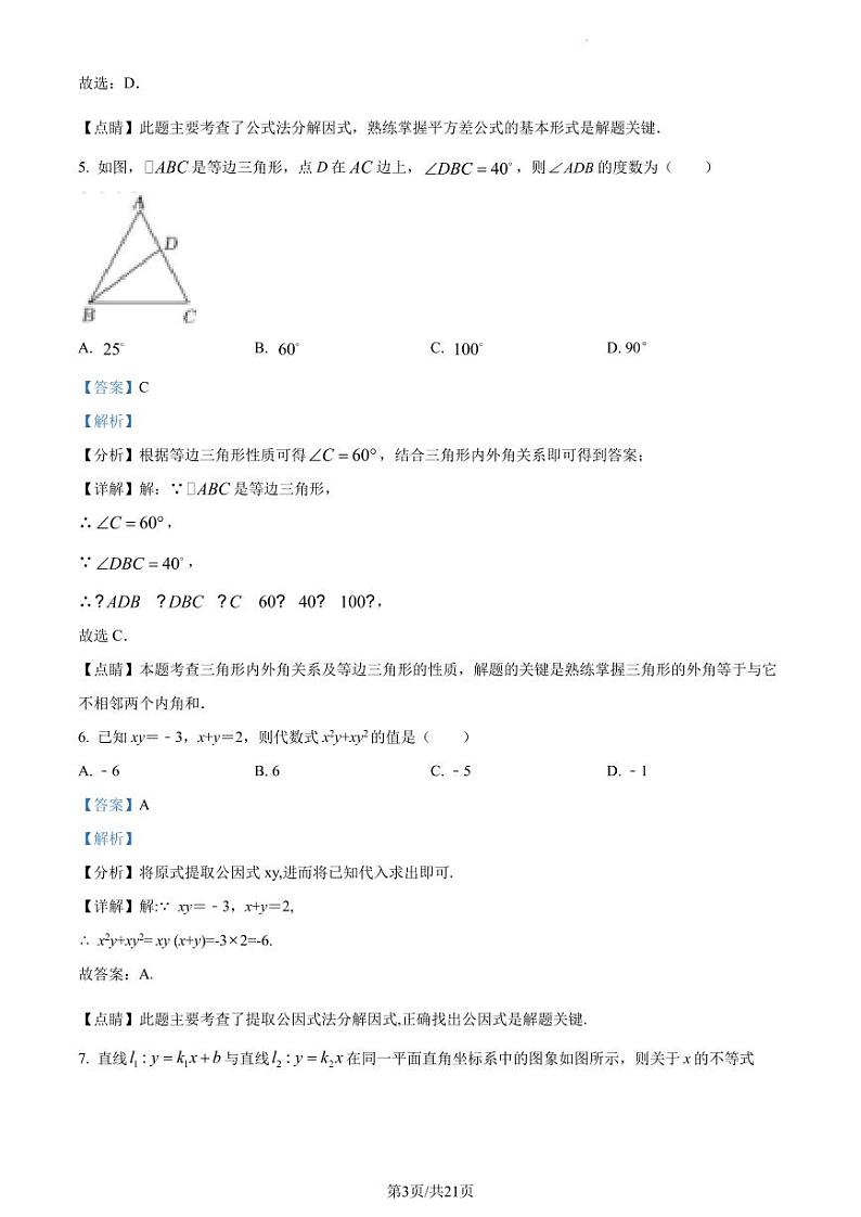 广东省深圳市福田区2021-2022学年八年级下学期期中数学试题(解析版)第3页