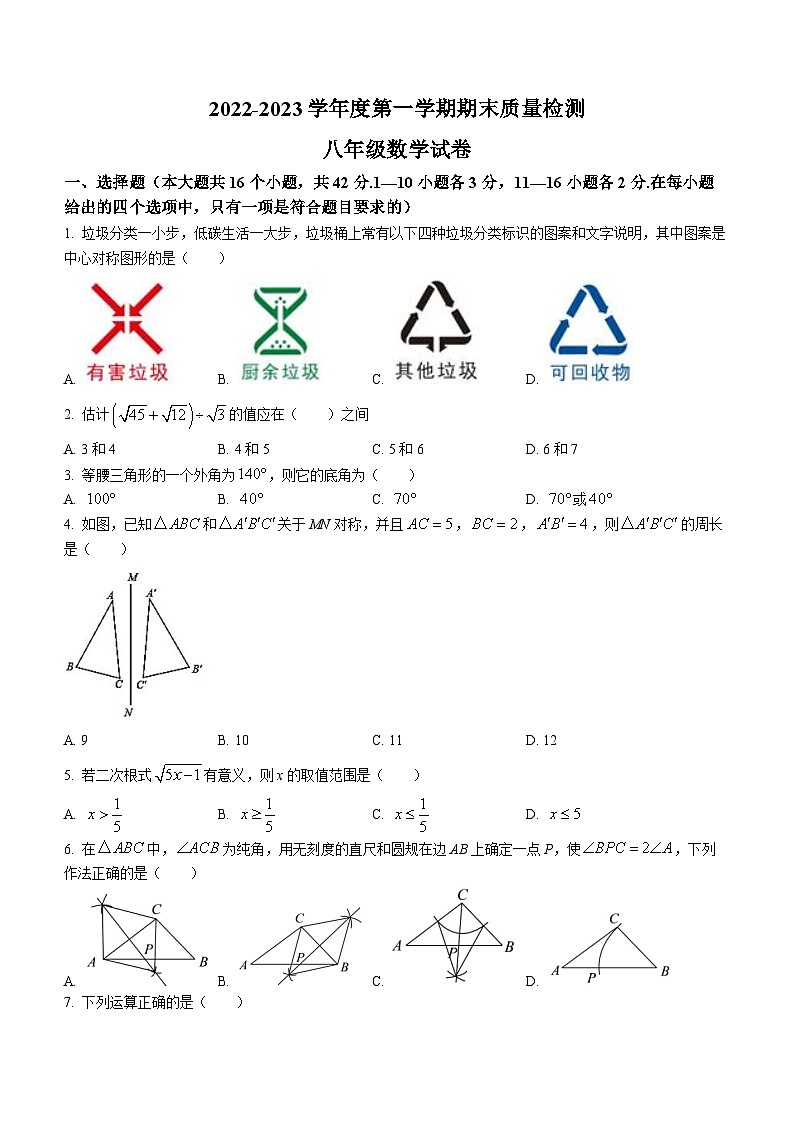 河北省保定市曲阳县2022-2023学年八年级上学期期末数学试题01