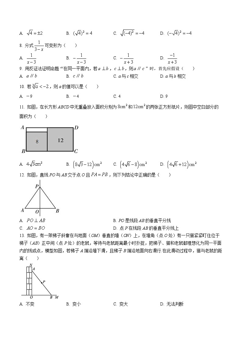 河北省保定市曲阳县2022-2023学年八年级上学期期末数学试题02