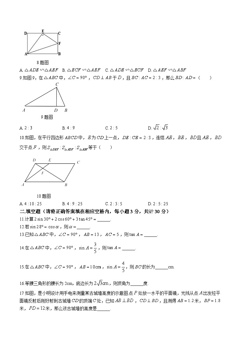 黑龙江省哈尔滨市香坊区德强学校初中部2022-2023学年九年级上学期月考数学(五四制)试题第2页