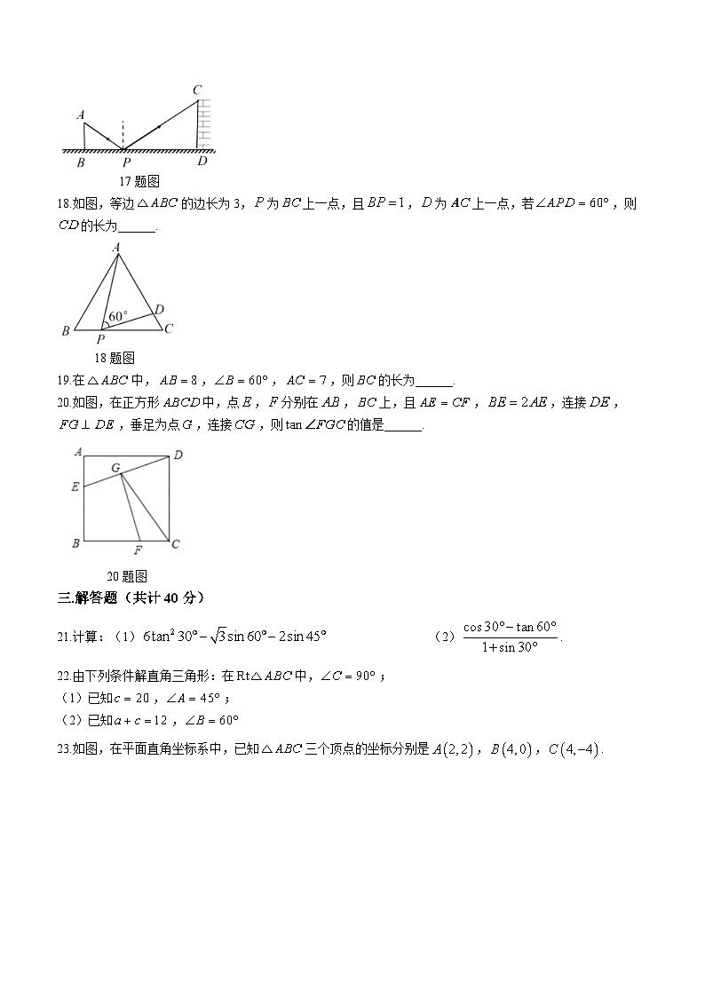 黑龙江省哈尔滨市香坊区德强学校初中部2022-2023学年九年级上学期月考数学(五四制)试题第3页