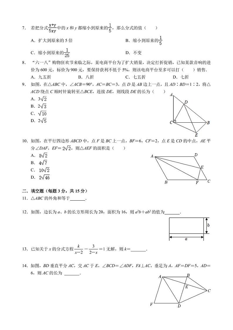 广东省深圳市华中师范大学龙岗附属中学(集团)2021-2022学年八年级下学期期末考试数学试题(原卷版)第2页
