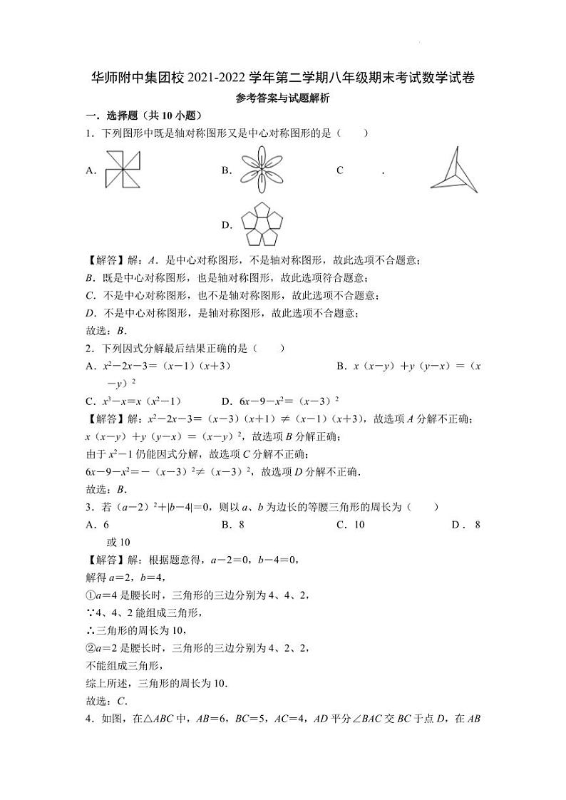 广东省深圳市华中师范大学龙岗附属中学(集团)2021-2022学年八年级下学期期末考试数学试题(解析版)第1页