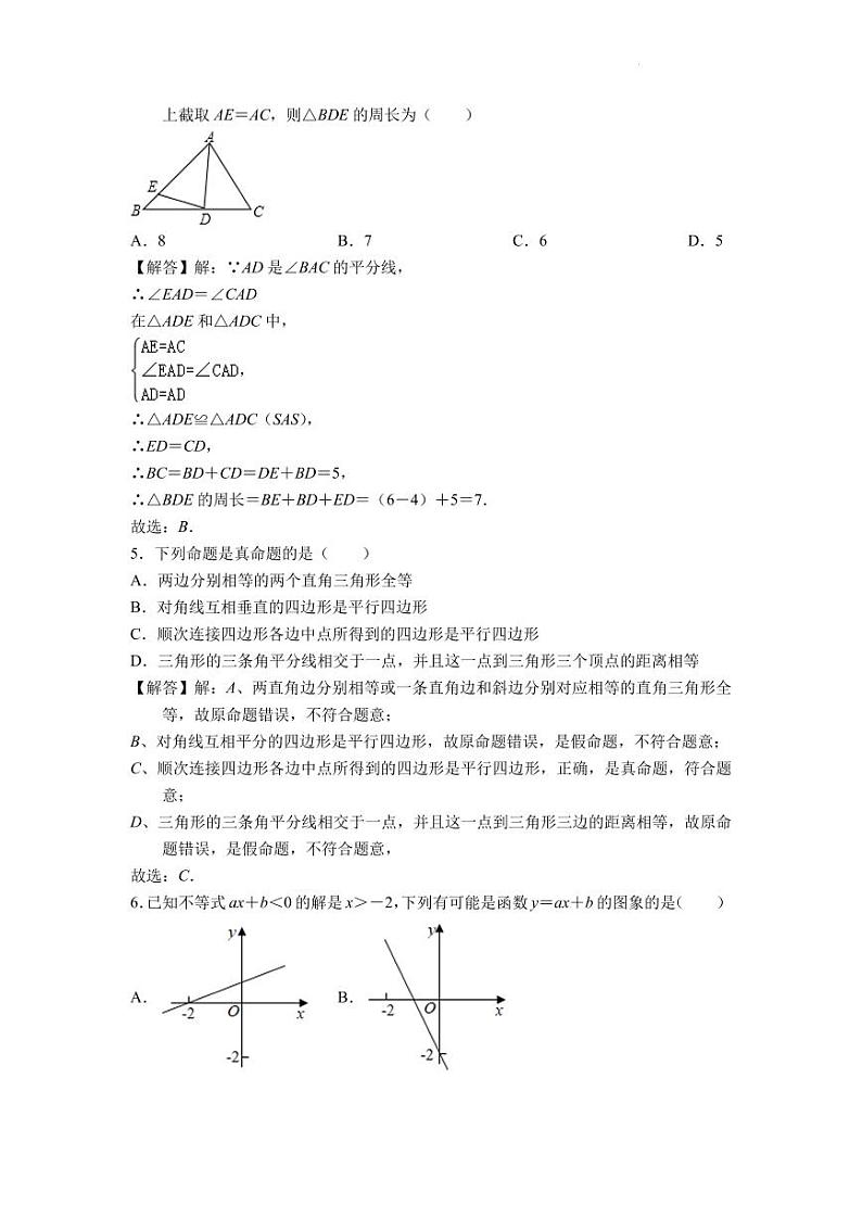 广东省深圳市华中师范大学龙岗附属中学(集团)2021-2022学年八年级下学期期末考试数学试题(解析版)第2页