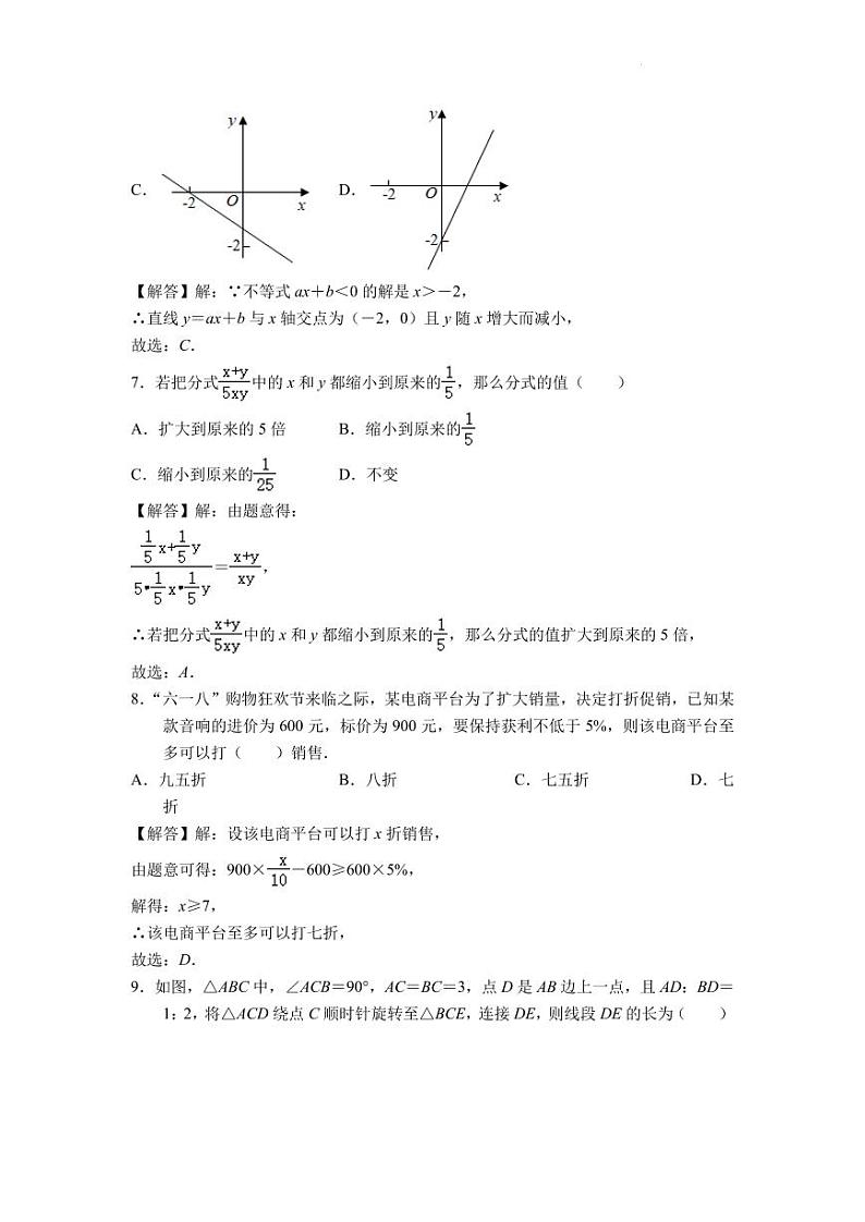 广东省深圳市华中师范大学龙岗附属中学(集团)2021-2022学年八年级下学期期末考试数学试题(解析版)第3页