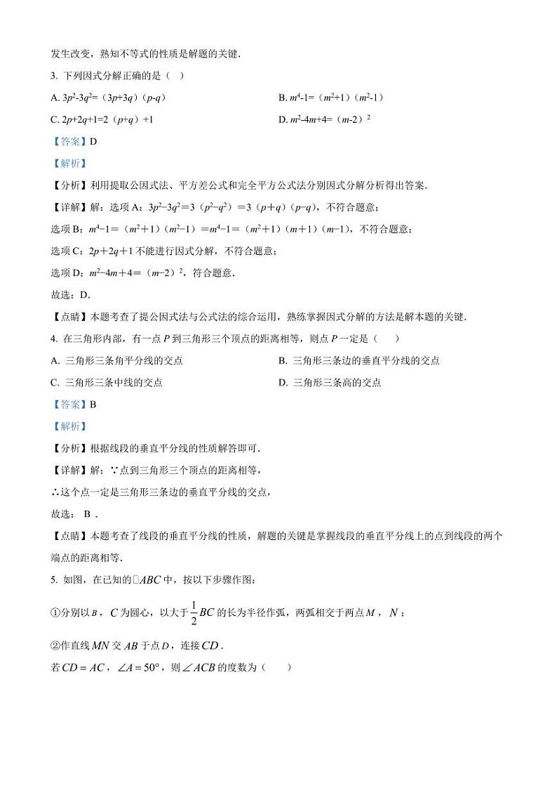 广东省深圳市龙岗区同心实验学校2021-2022学年八年级下学期期中考试数学试题(原卷及解析版)02
