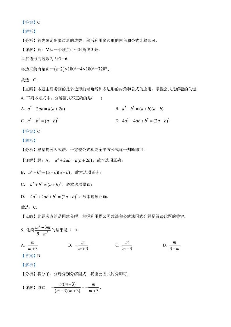 广东省深圳市龙华区2021-2022学年八年级下学期第一次质量监测数学试卷(解析版)第2页