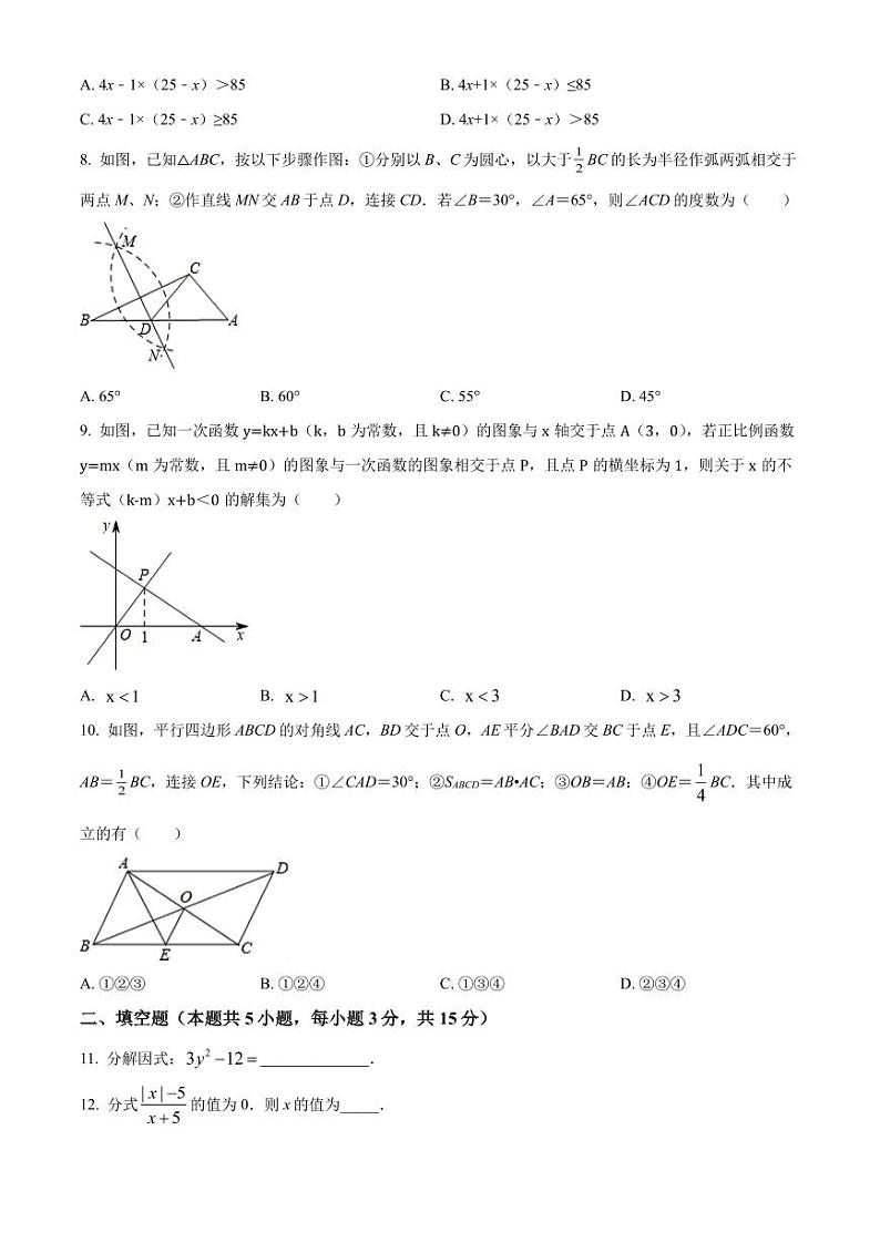 广东省深圳市龙华区2021-2022学年八年级下学期第一次质量监测数学试卷(原卷版)第2页
