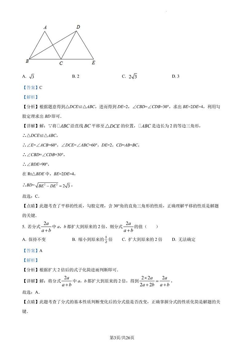 广东省深圳市龙华区2021-2022学年八年级下学期期末数学试题(解析版)第3页
