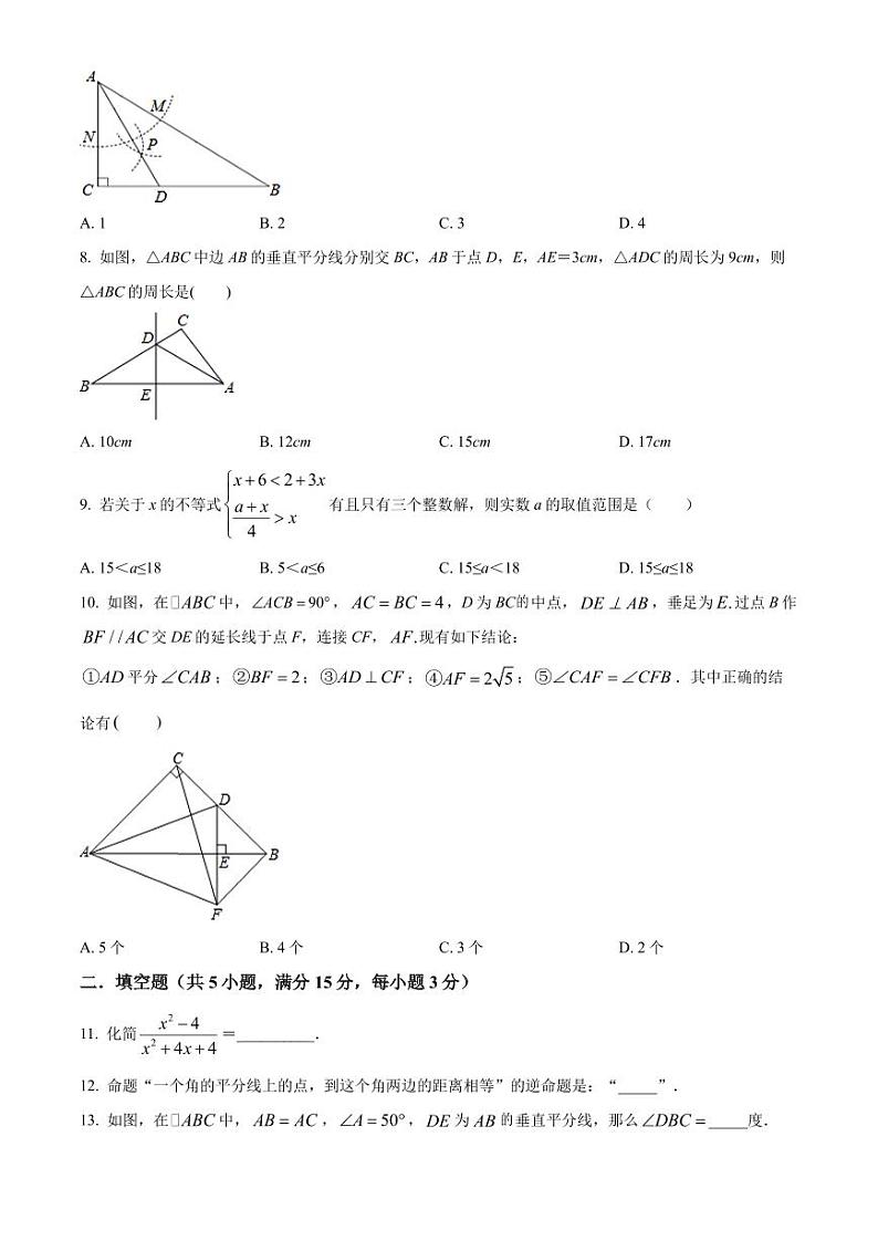 广东省深圳市龙华区潜龙学校2021-2022学年八年级下学期第一次月考数学试卷(原卷版)第2页