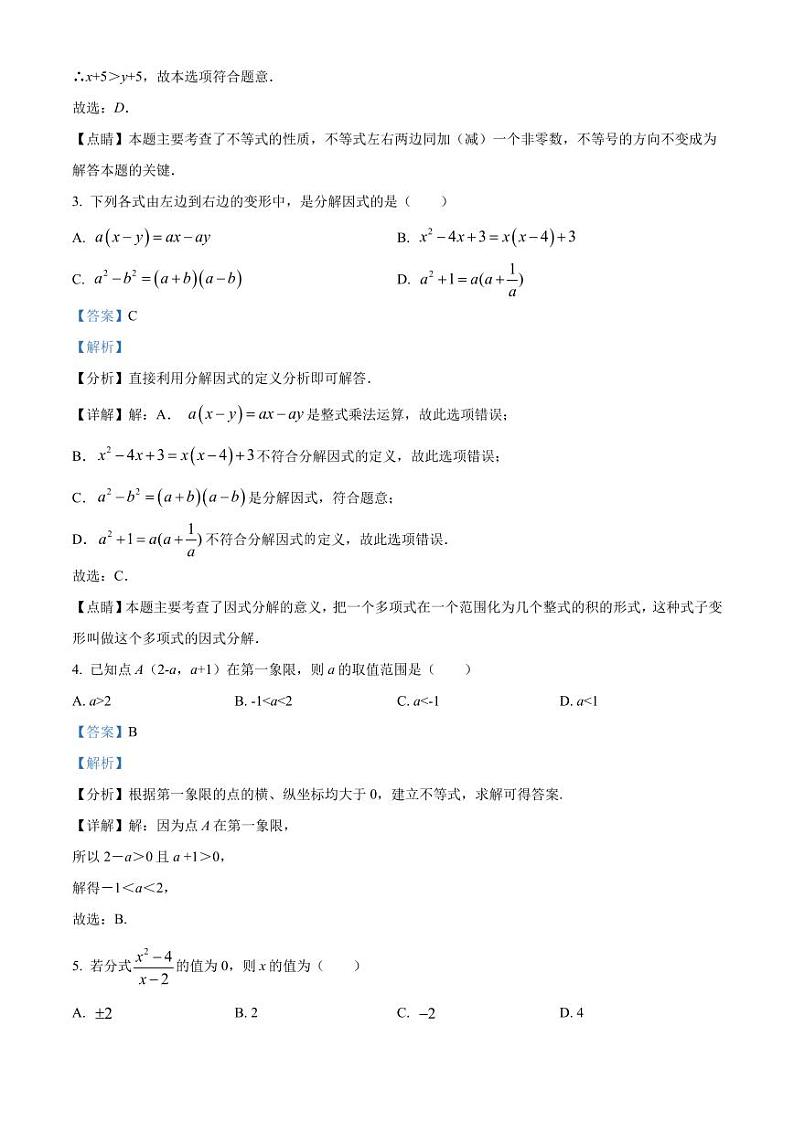 广东省深圳市龙华区潜龙学校2021-2022学年八年级下学期第一次月考数学试卷(解析版)第2页
