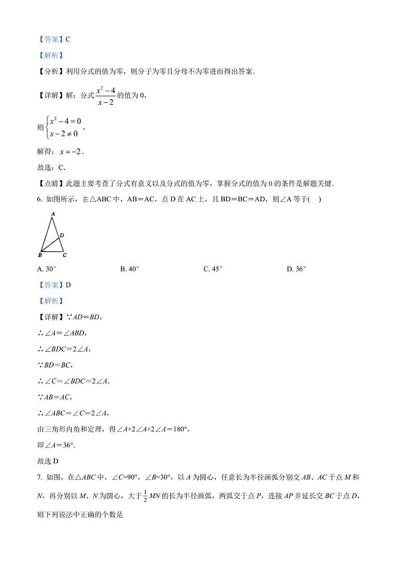 广东省深圳市龙华区潜龙学校2021-2022学年八年级下学期第一次月考数学试卷(解析版)第3页