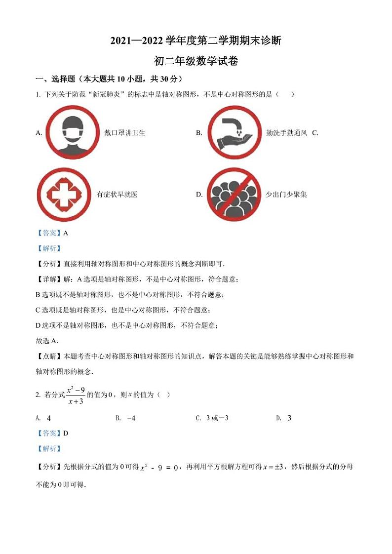 广东省深圳市罗湖区2021-2022学年八年级下学期期末数学试题(原卷及解析版)01