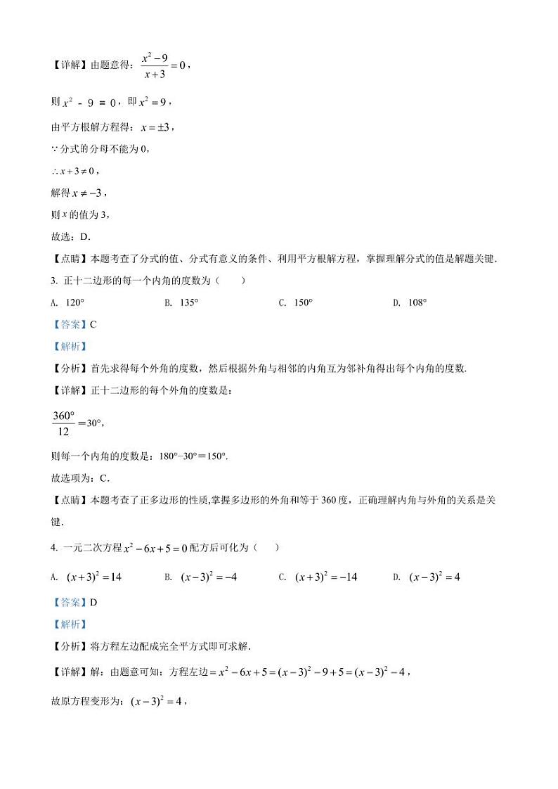 广东省深圳市罗湖区2021-2022学年八年级下学期期末数学试题(原卷及解析版)02