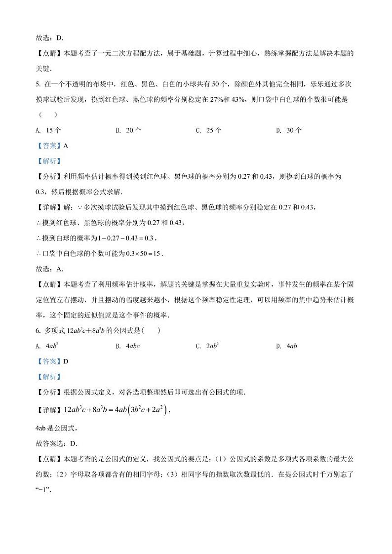 广东省深圳市罗湖区2021-2022学年八年级下学期期末数学试题(原卷及解析版)03