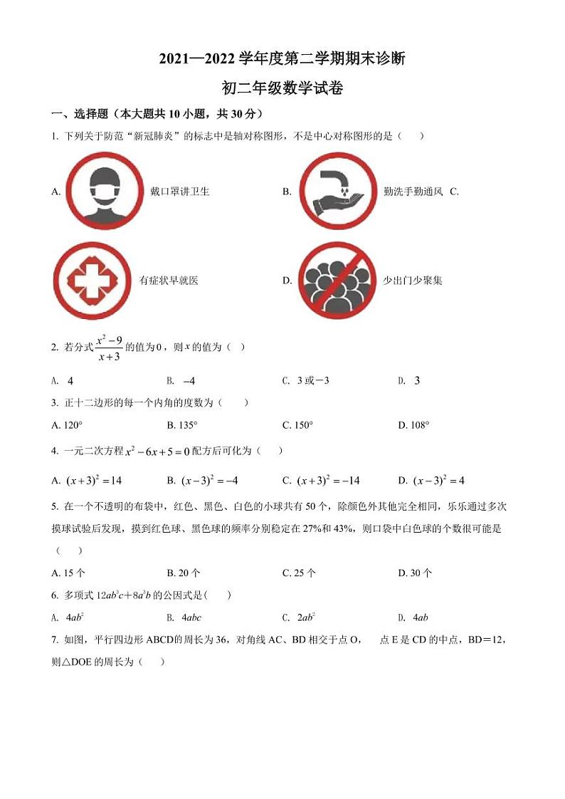 广东省深圳市罗湖区2021-2022学年八年级下学期期末数学试题(原卷及解析版)01