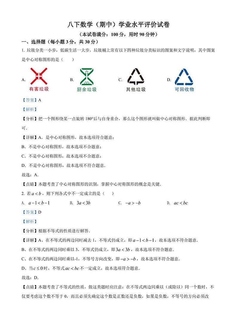 广东省深圳市罗湖区2021-2022学年八年级下学期期中数学试题(原卷及解析版)01