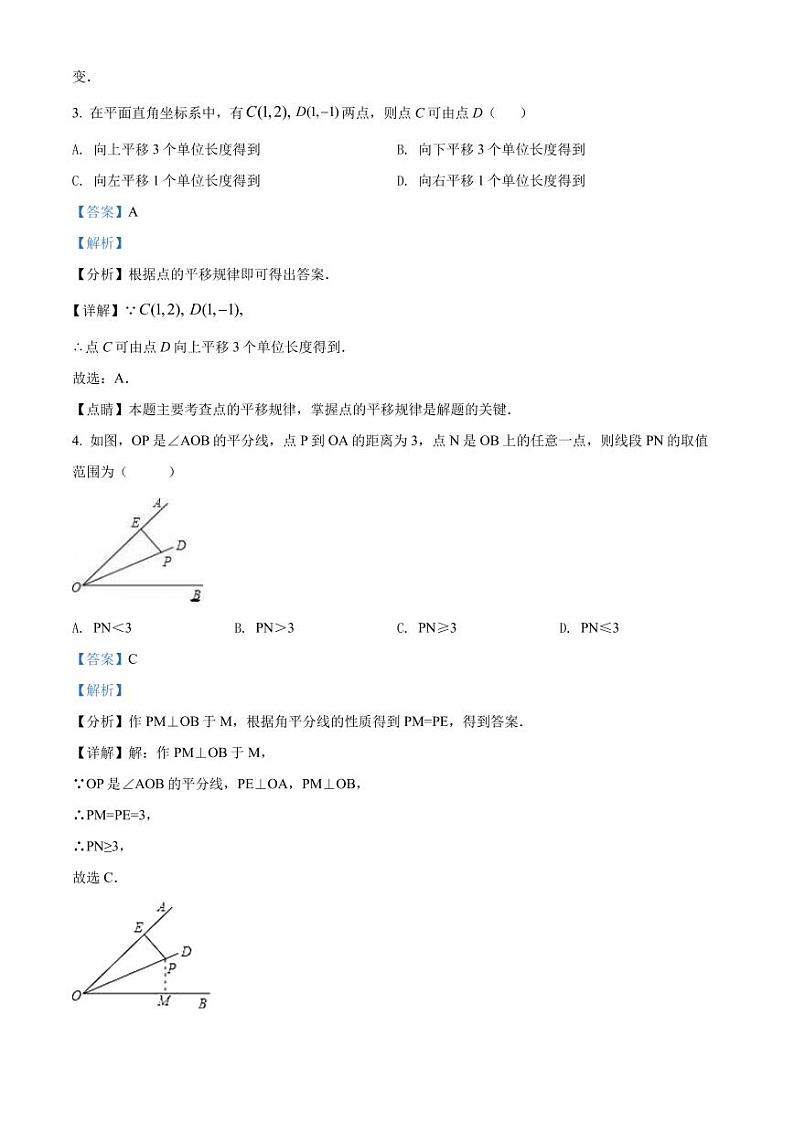 广东省深圳市罗湖区2021-2022学年八年级下学期期中数学试题(原卷及解析版)02