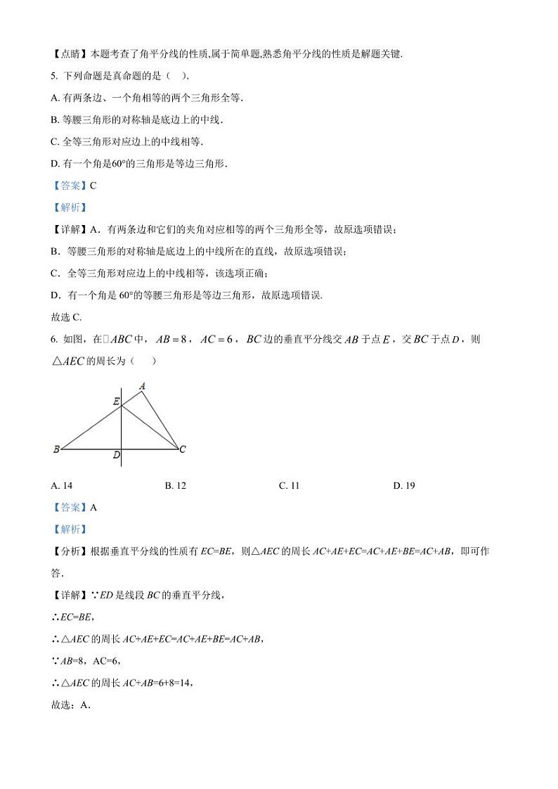 广东省深圳市罗湖区2021-2022学年八年级下学期期中数学试题(原卷及解析版)03