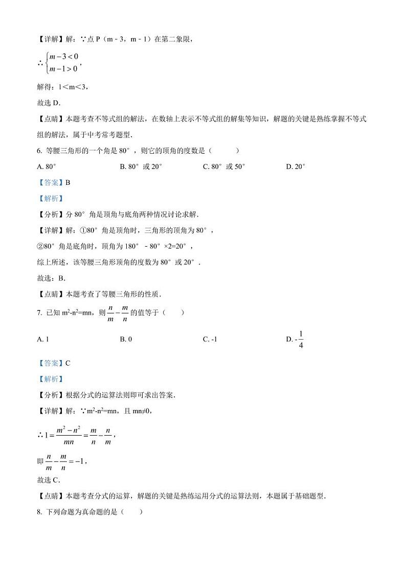 广东省深圳市罗湖区翠园初级中学2021-2022学年八年级下学期线上期末数学试题(解析版)第3页