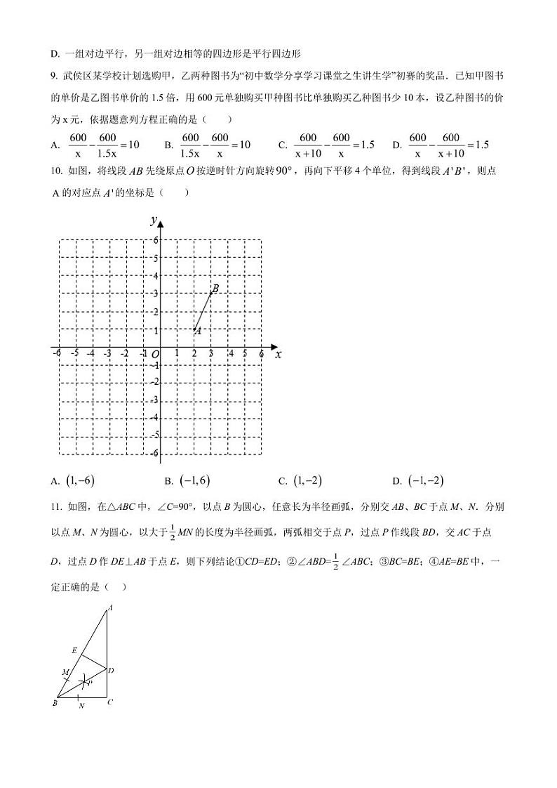 广东省深圳市罗湖区翠园初级中学2021-2022学年八年级下学期线上期末数学试题(原卷版)第2页