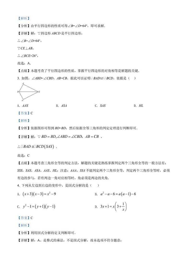 广东省深圳市南山区2021-2022学年八年级下学期期末数学试题(原卷及解析版)02