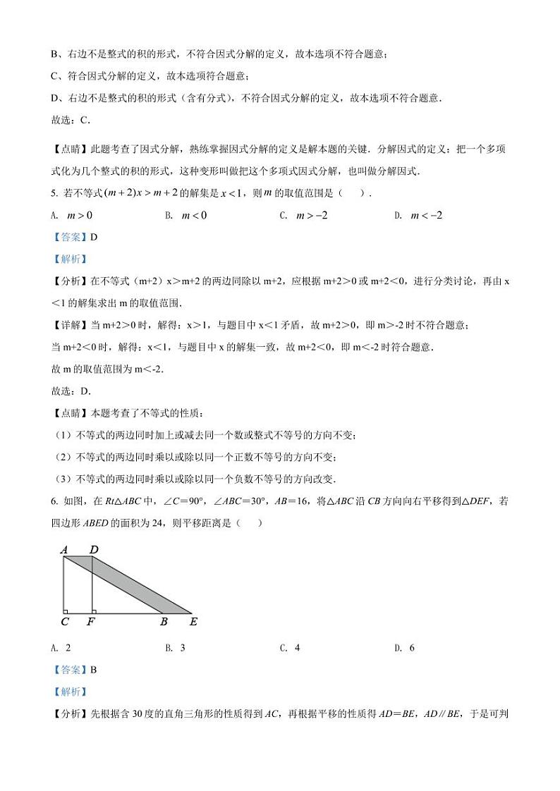 广东省深圳市南山区2021-2022学年八年级下学期期末数学试题(原卷及解析版)03