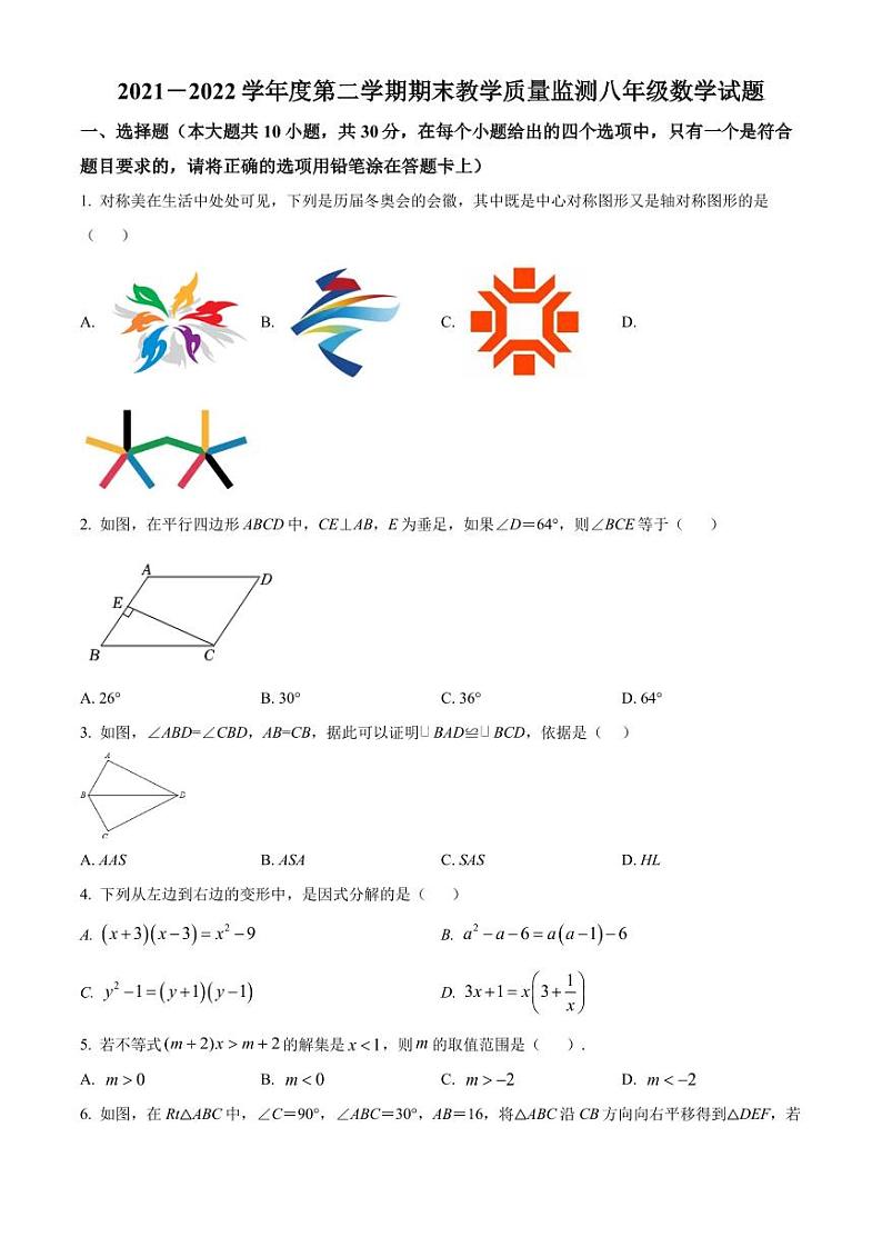 广东省深圳市南山区2021-2022学年八年级下学期期末数学试题(原卷及解析版)01