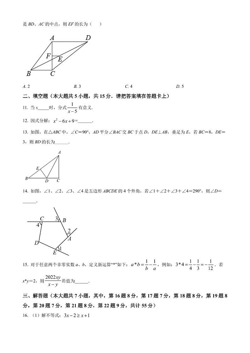 广东省深圳市南山区2021-2022学年八年级下学期期末数学试题(原卷及解析版)03