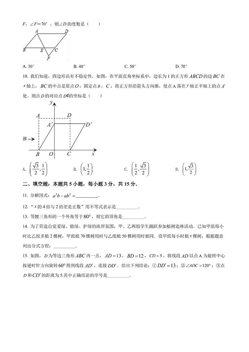 广东省深圳市盐田区外国语学校2021-2022学年八年级下学期期末考试数学试题(原卷及解析版)02