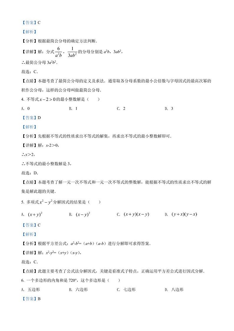 广东省深圳市盐田区外国语学校2021-2022学年八年级下学期期末考试数学试题(原卷及解析版)02