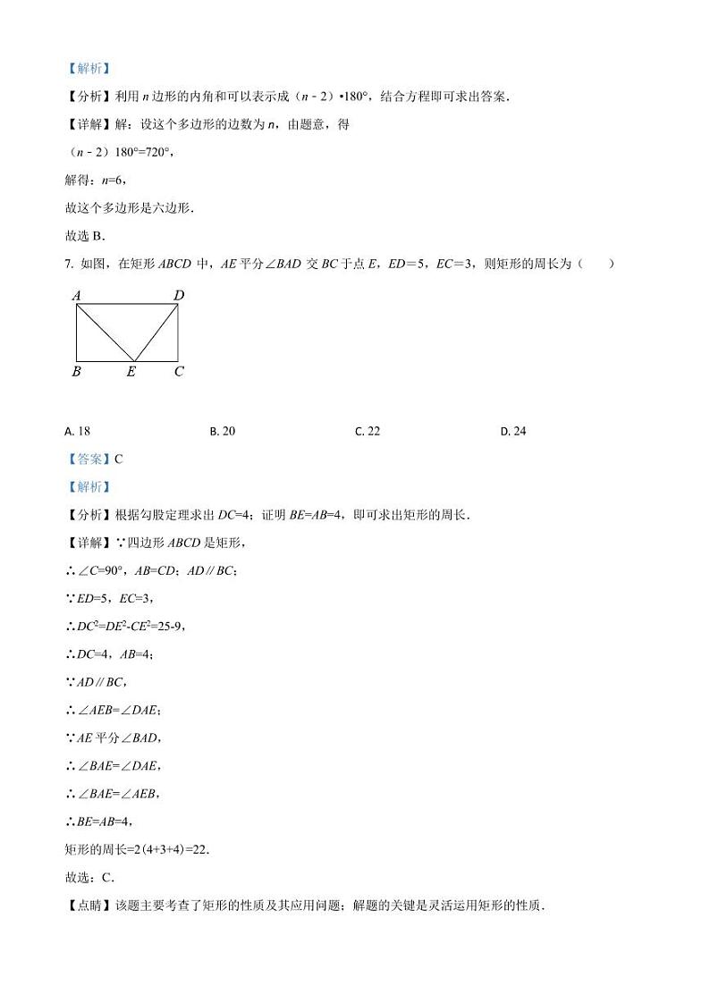 广东省深圳市盐田区外国语学校2021-2022学年八年级下学期期末考试数学试题(原卷及解析版)03